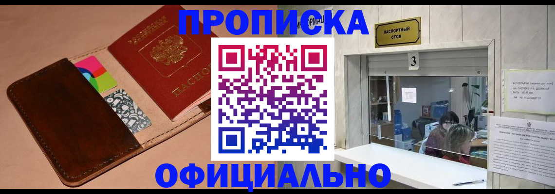 временная регистрация недорого в Таштаголе