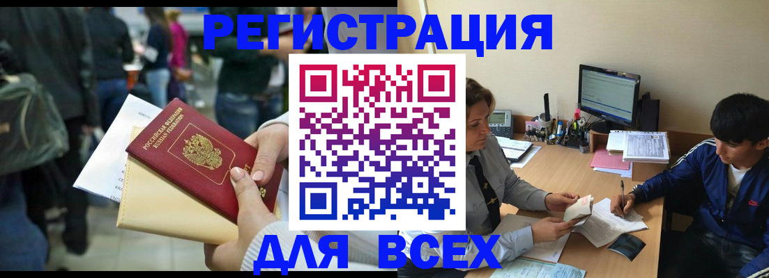 прописка для военкомата в Таштаголе
